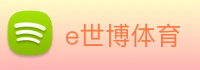 e世博体育 Logo